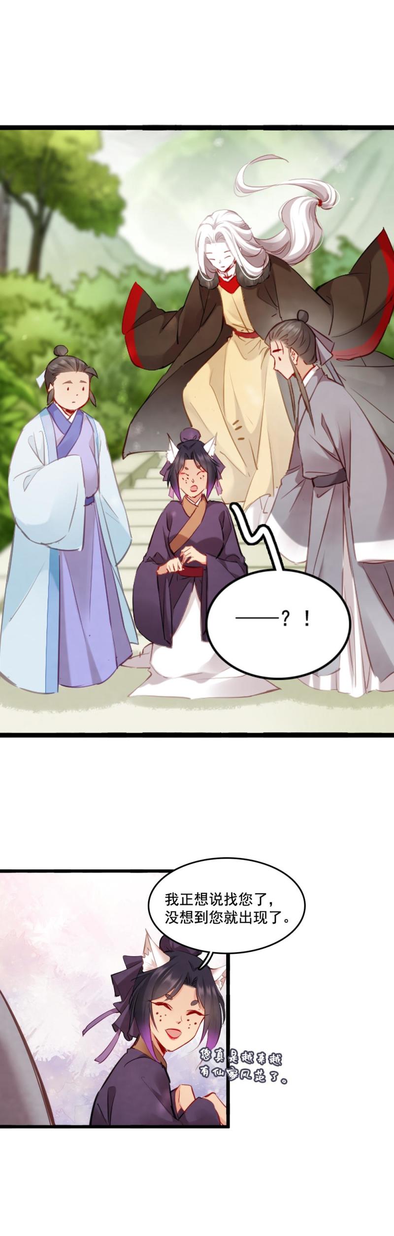 《聊斋梦谈》105 第29页