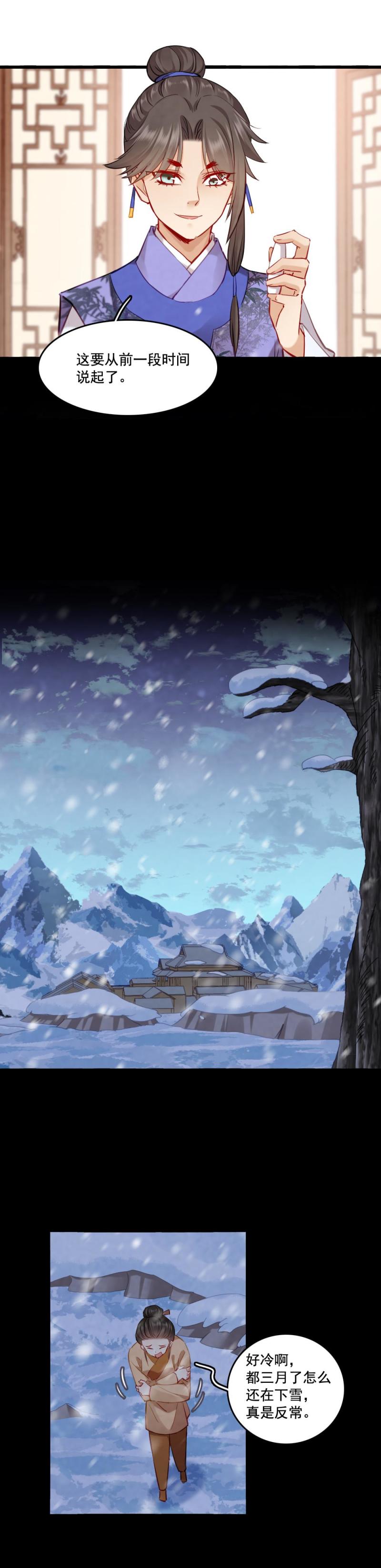 《聊斋梦谈》105 第2页