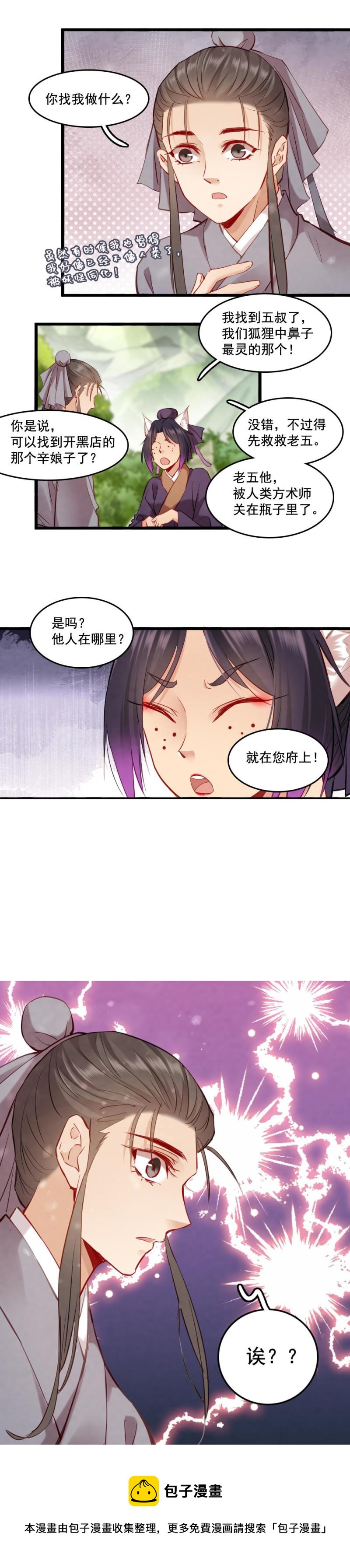《聊斋梦谈》105 第30页
