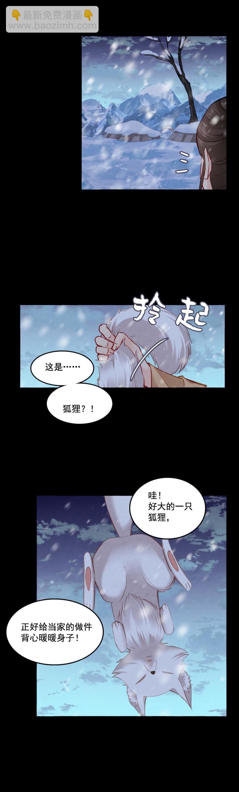 《聊斋梦谈》105 第3页