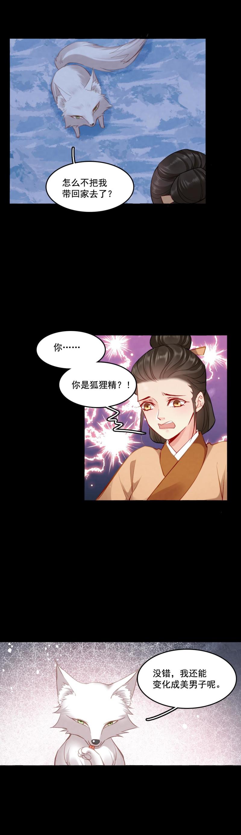 《聊斋梦谈》105 第5页