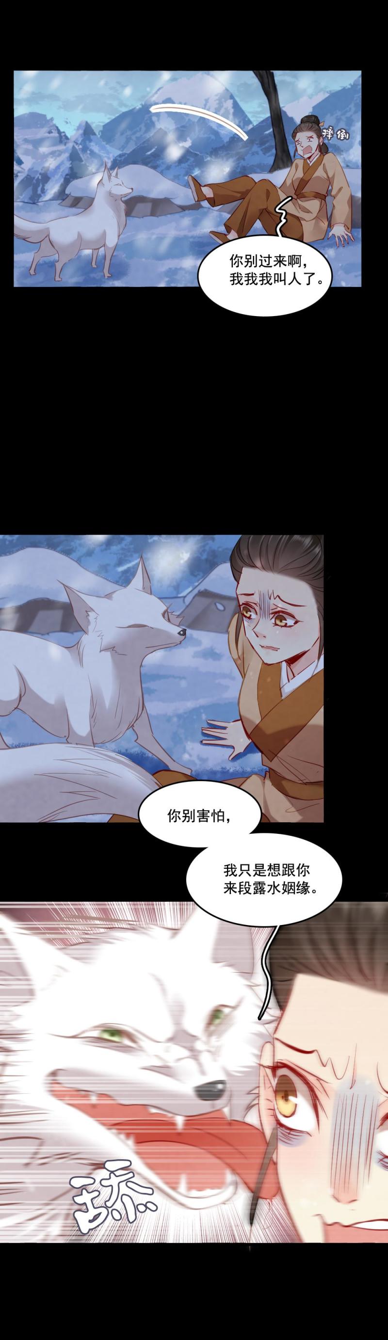 《聊斋梦谈》105 第6页