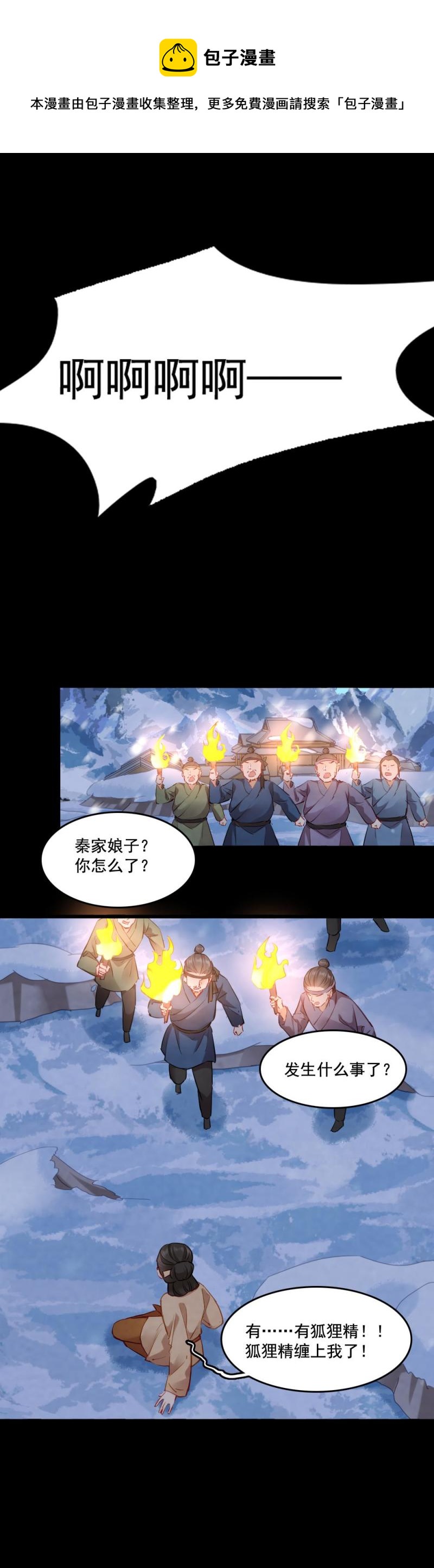 《聊斋梦谈》105 第7页