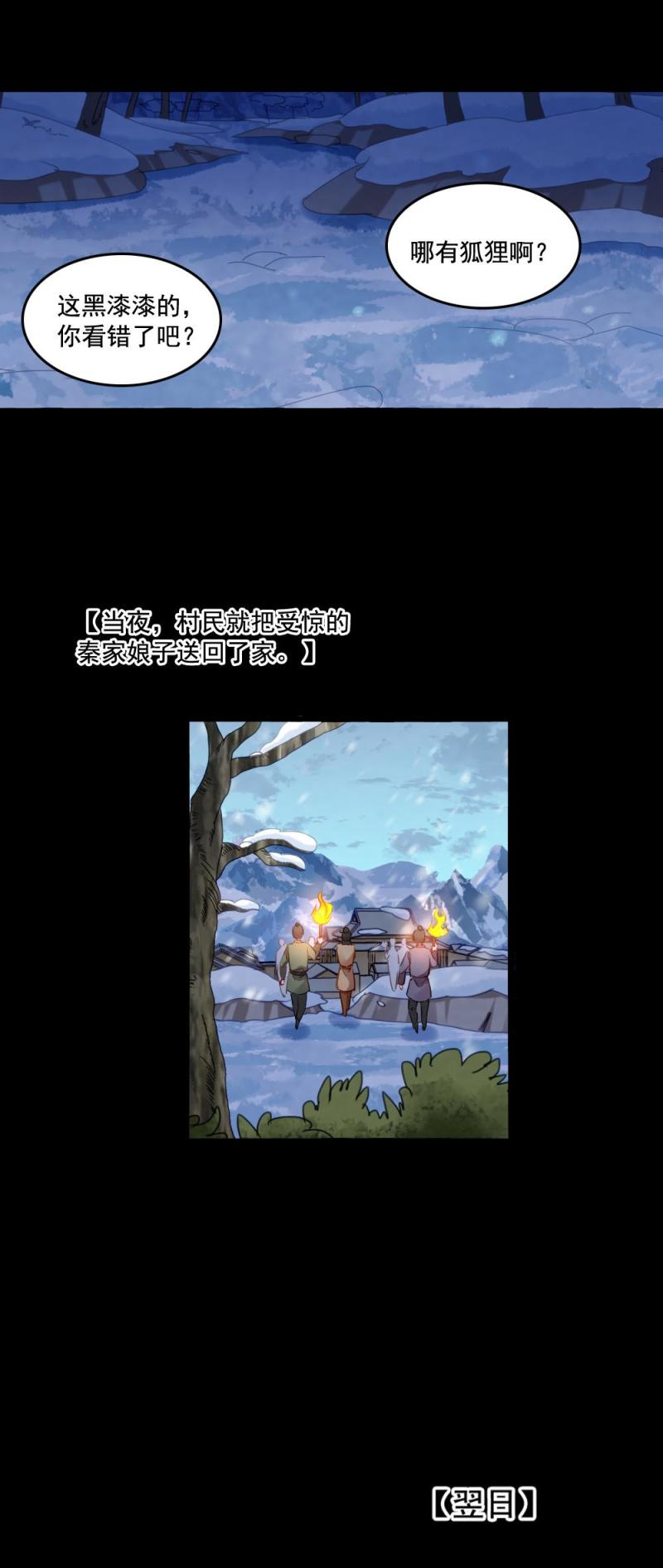 《聊斋梦谈》105 第8页