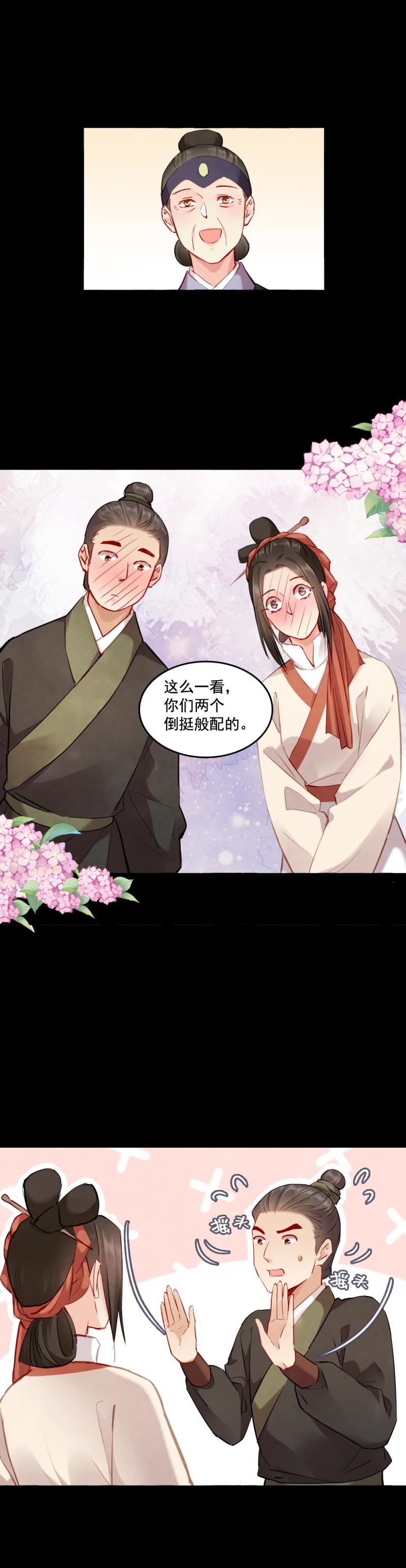 《聊斋梦谈》109 第10页