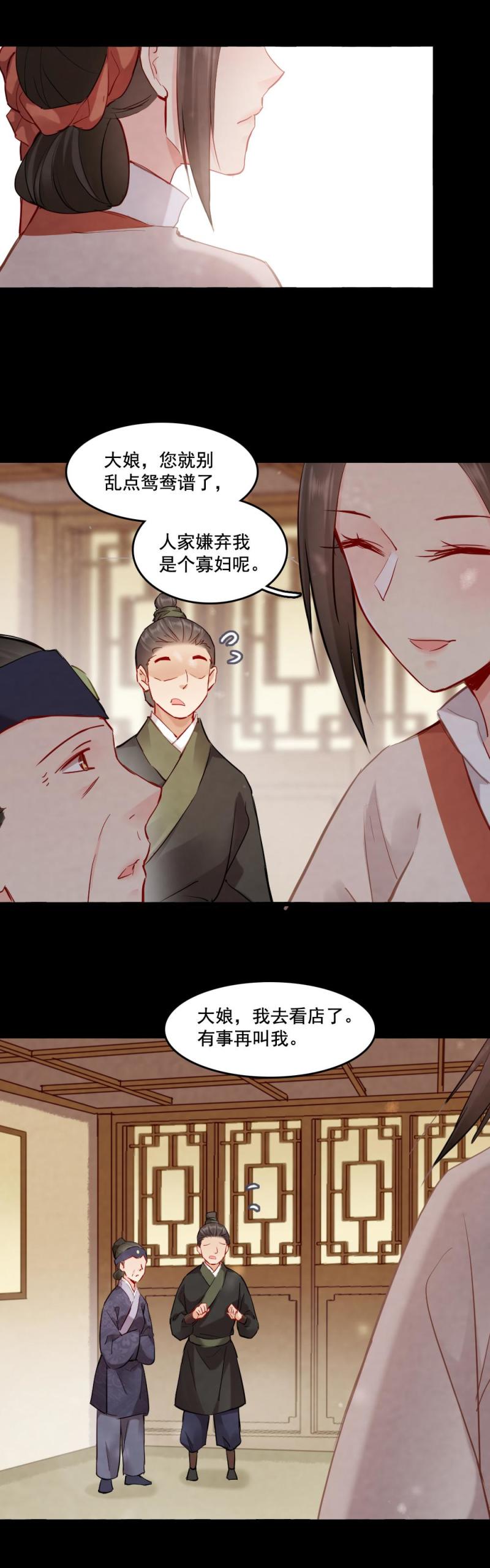 《聊斋梦谈》109 第11页