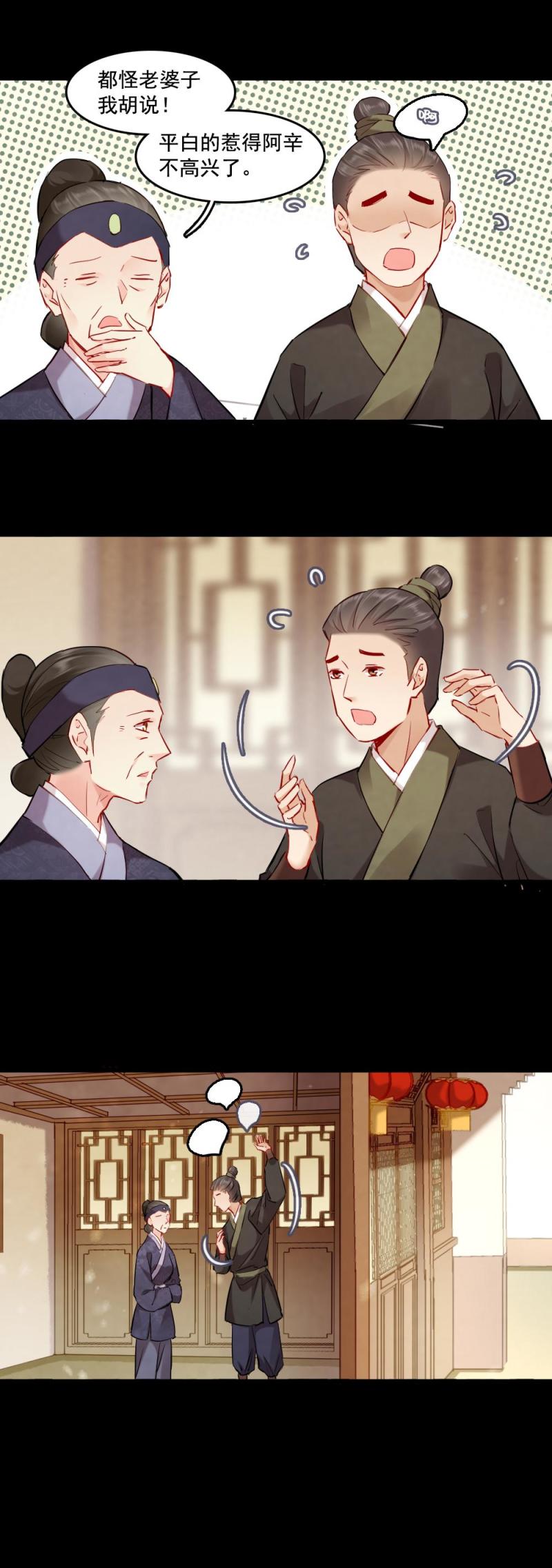 《聊斋梦谈》109 第12页