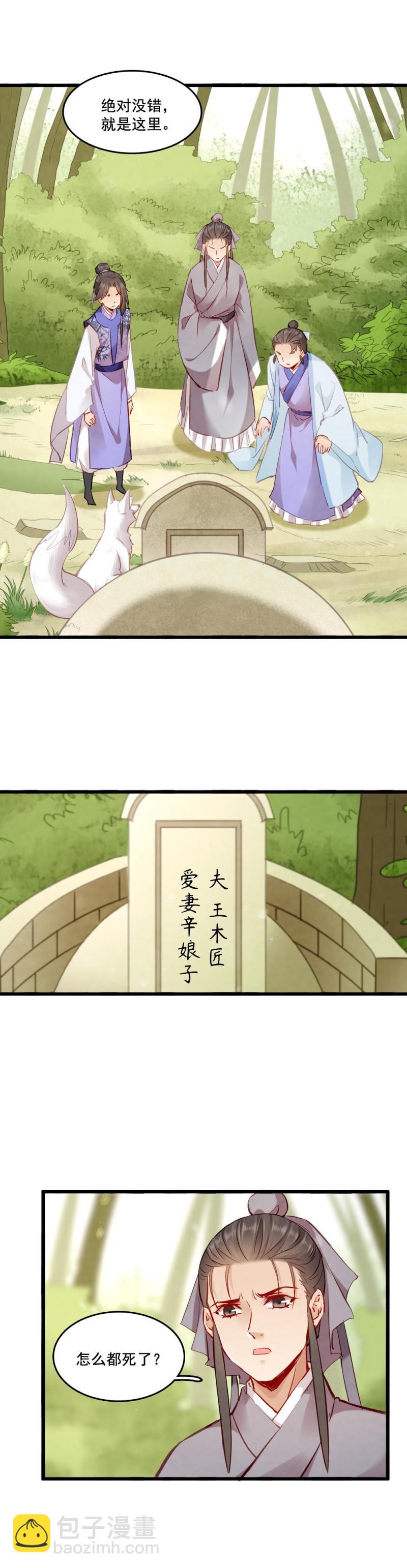 《聊斋梦谈》109 第15页