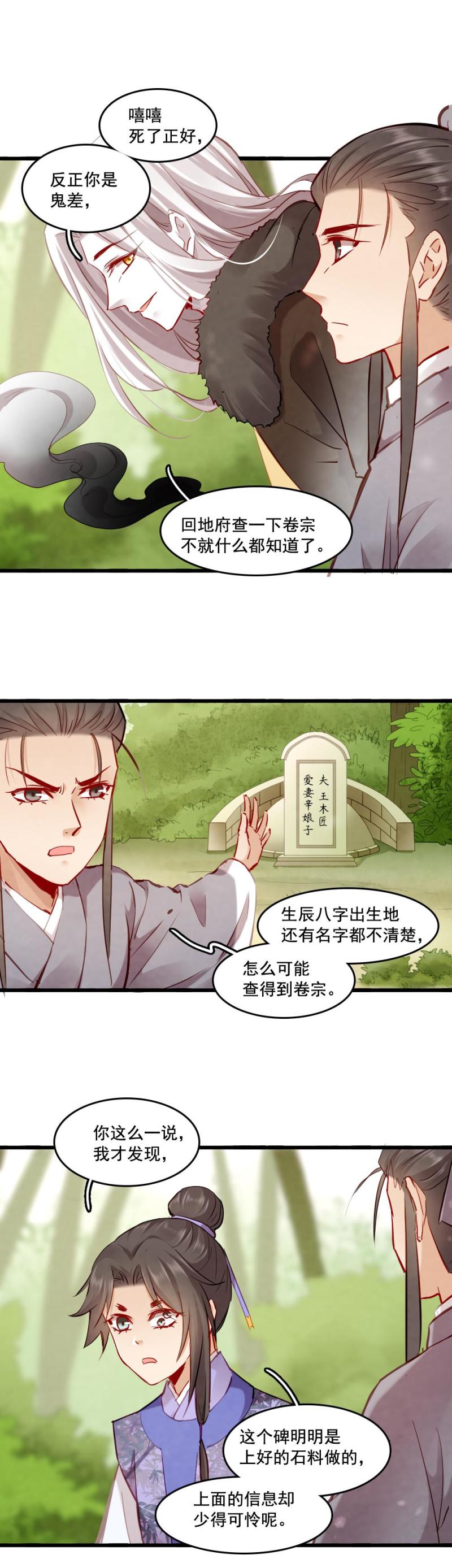 《聊斋梦谈》109 第16页