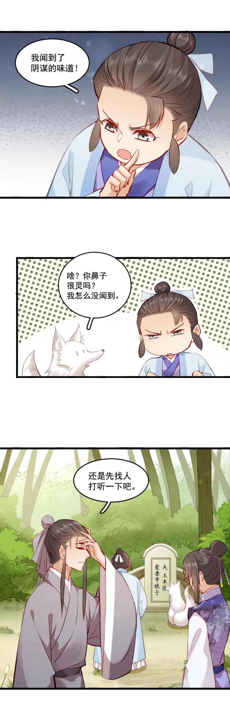 《聊斋梦谈》109 第17页