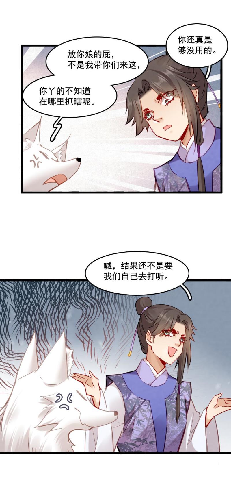 《聊斋梦谈》109 第18页