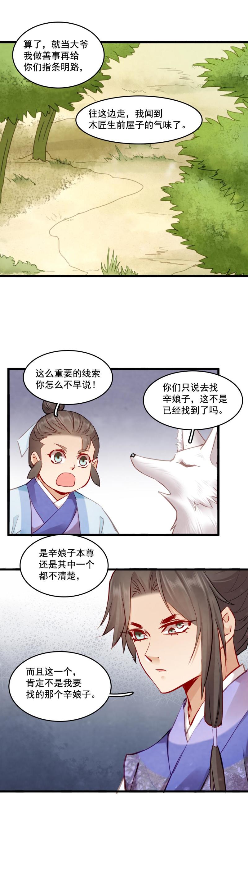 《聊斋梦谈》109 第19页