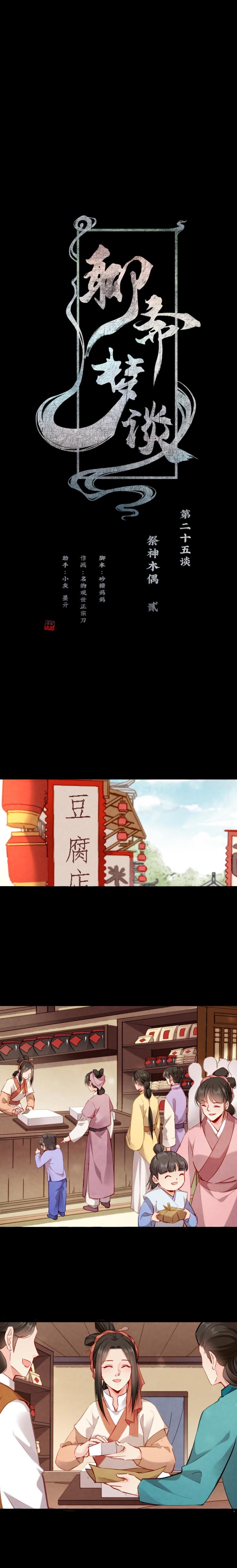 《聊斋梦谈》109 第1页