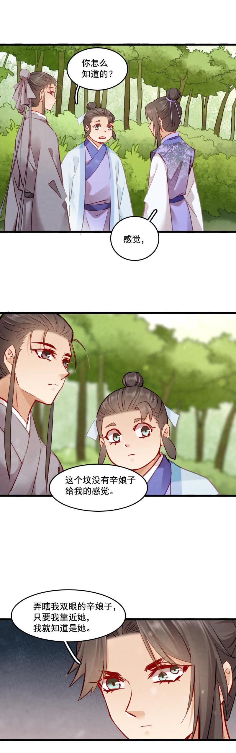 《聊斋梦谈》109 第20页