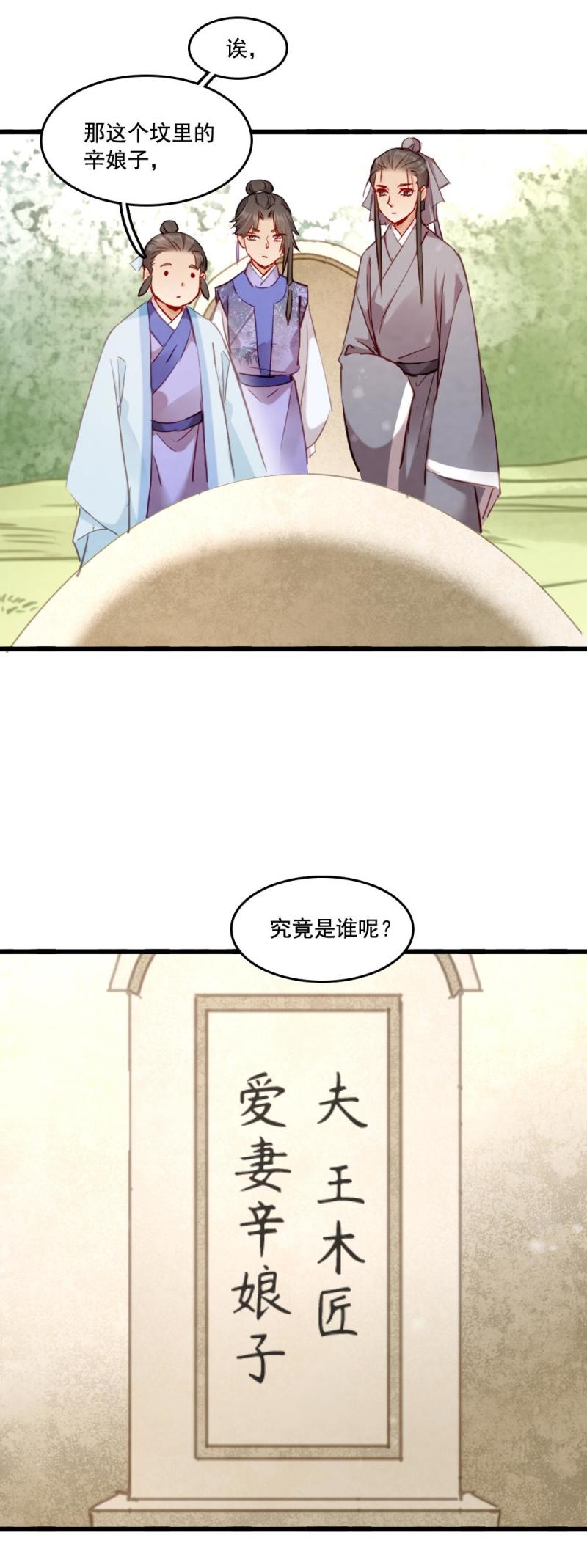 《聊斋梦谈》109 第21页
