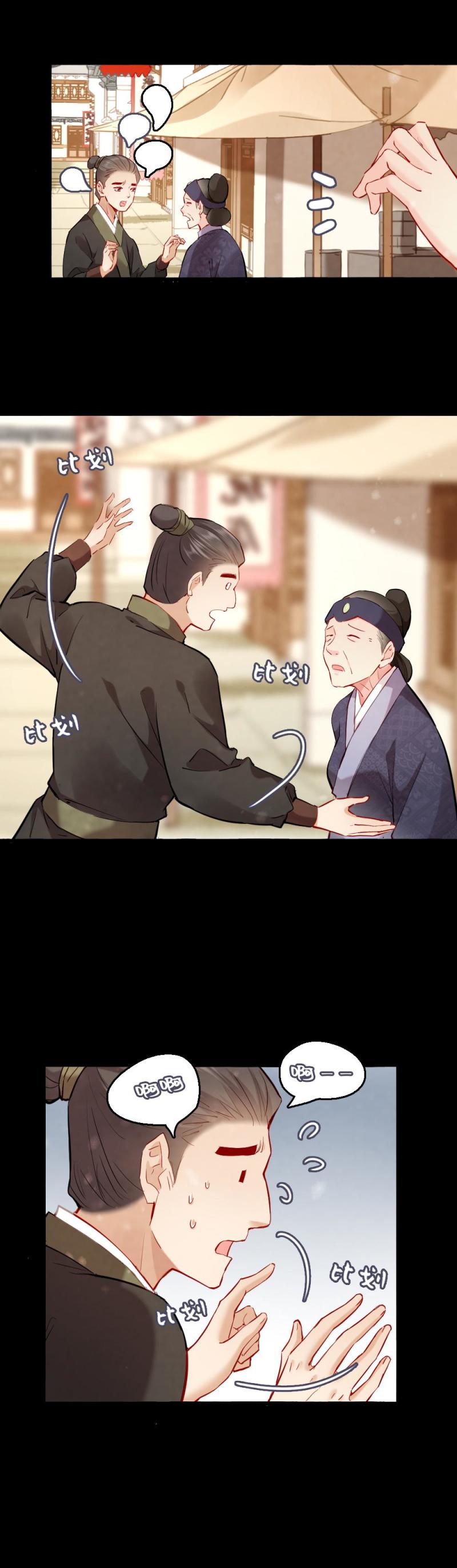 《聊斋梦谈》109 第3页