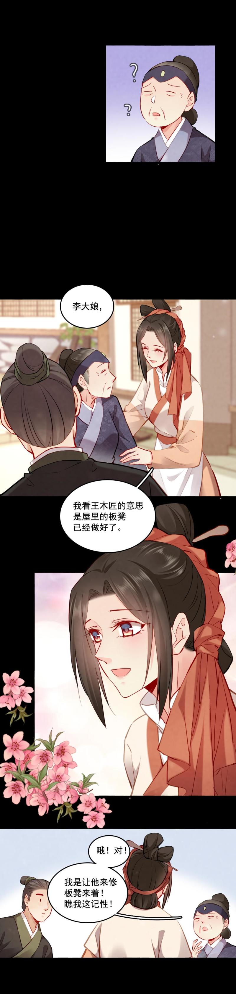 《聊斋梦谈》109 第4页