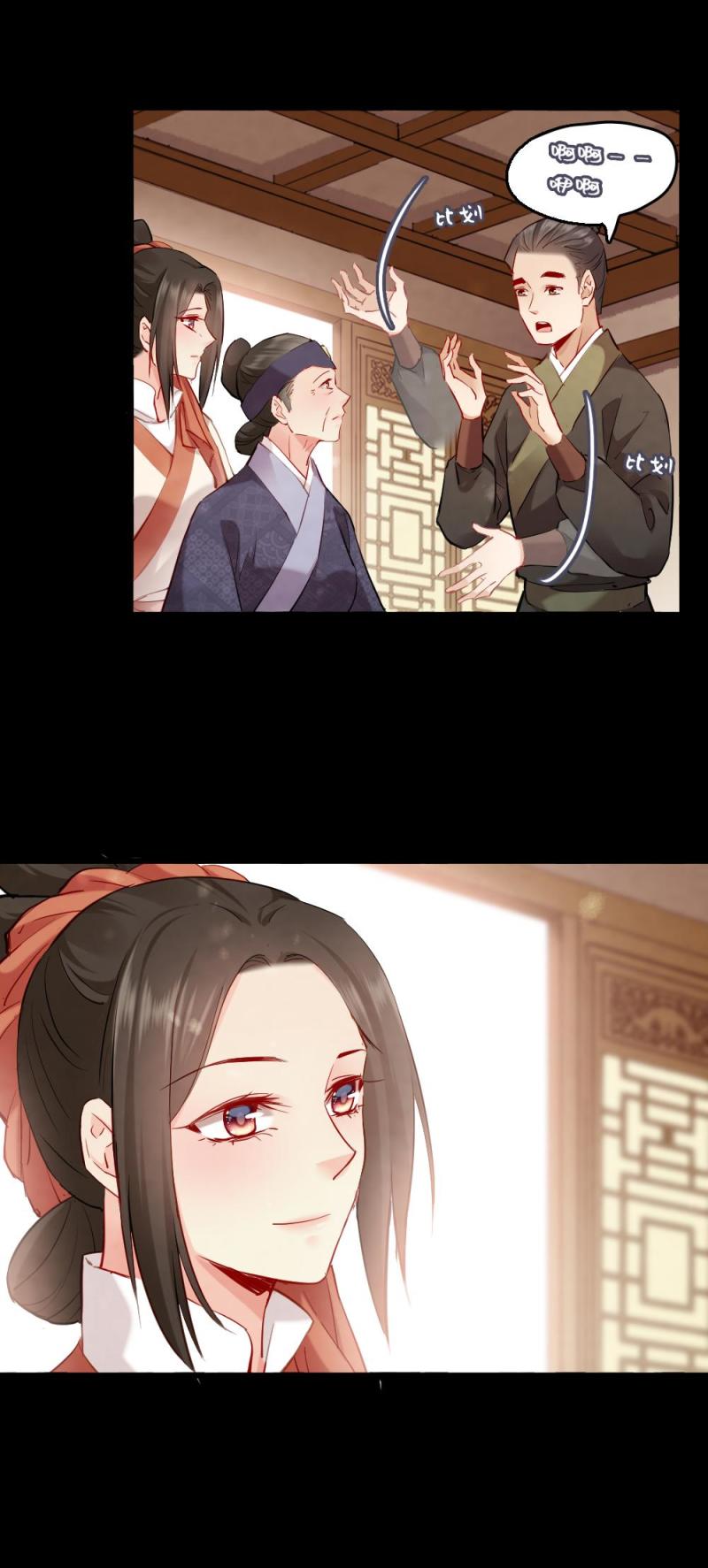 《聊斋梦谈》109 第6页