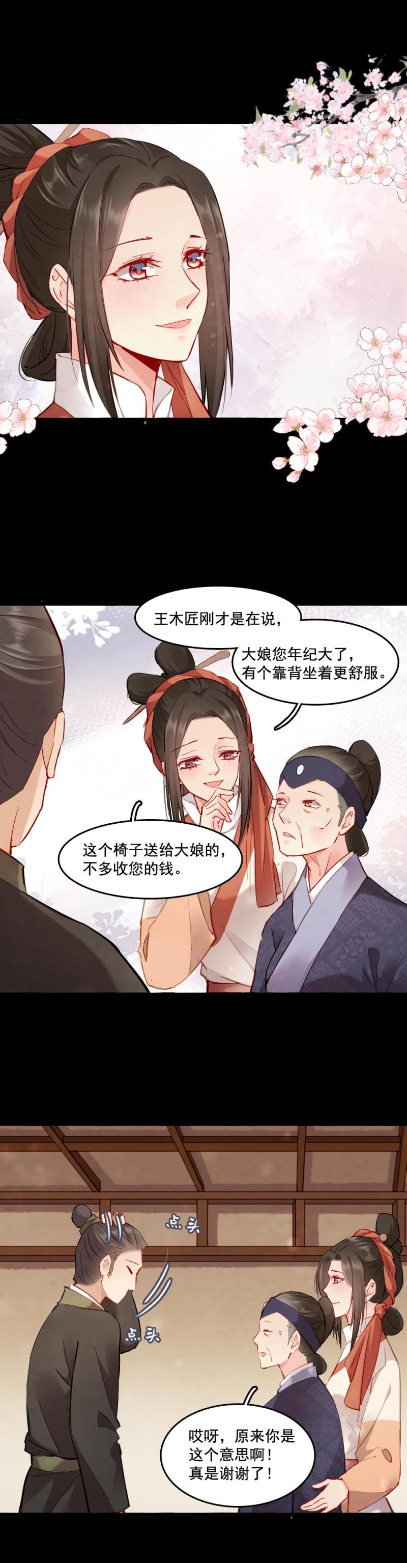 《聊斋梦谈》109 第8页
