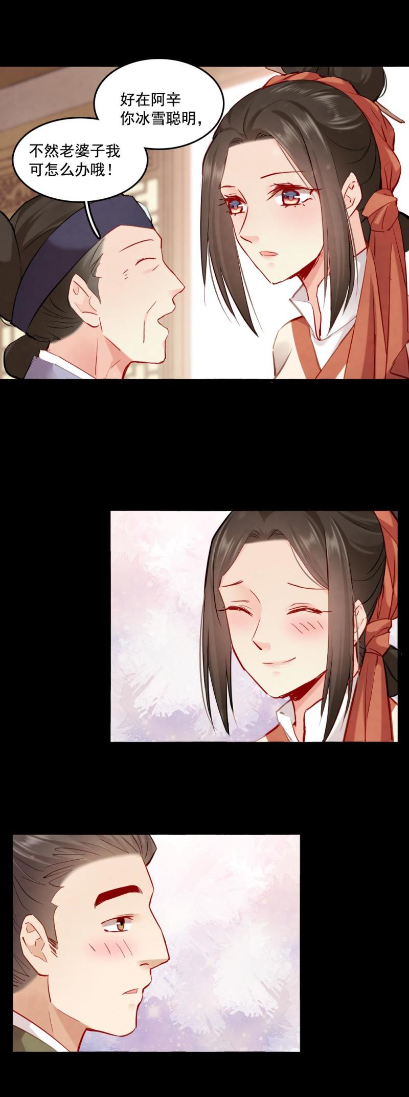 《聊斋梦谈》109 第9页