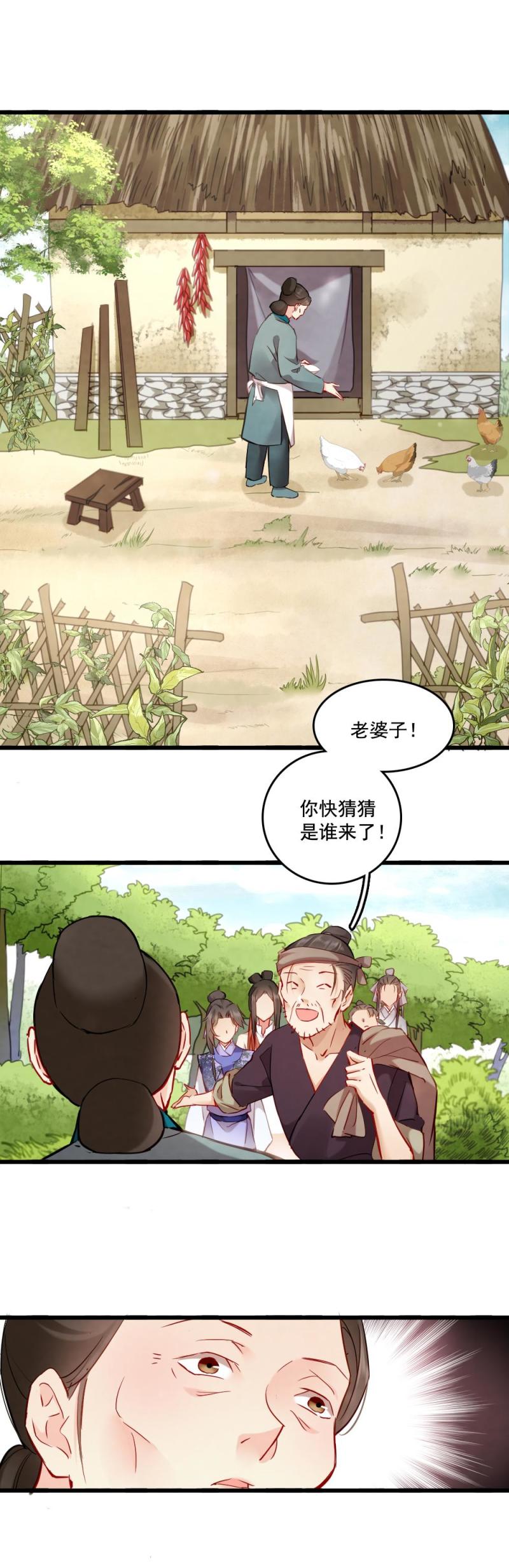 《聊斋梦谈》110 第10页
