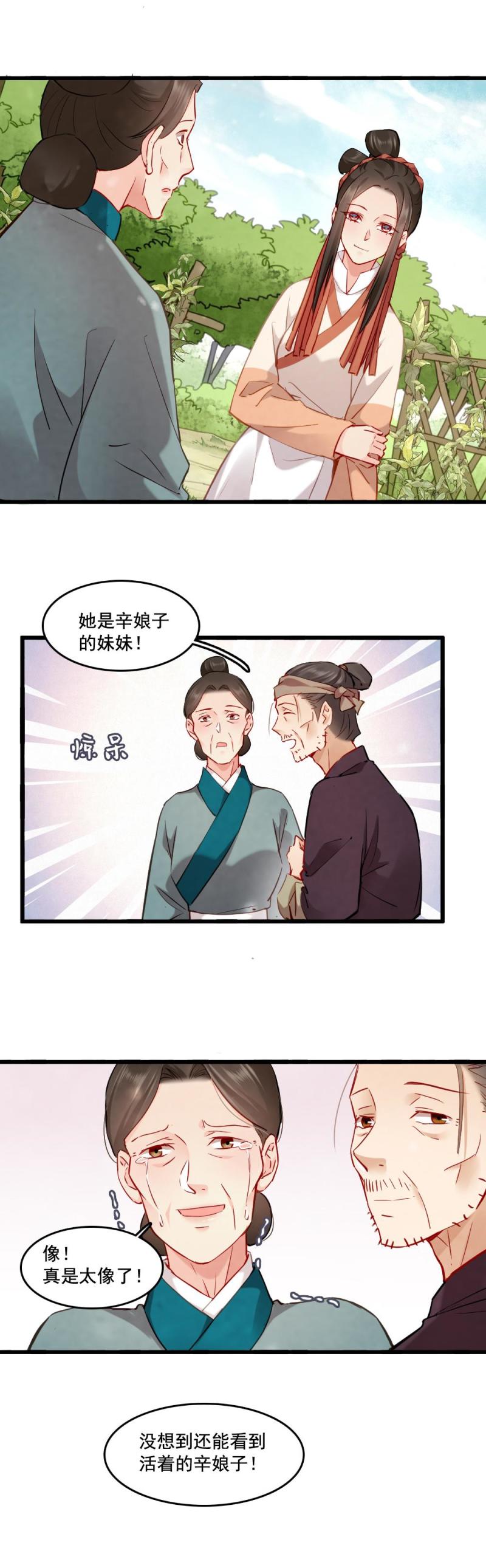 《聊斋梦谈》110 第11页