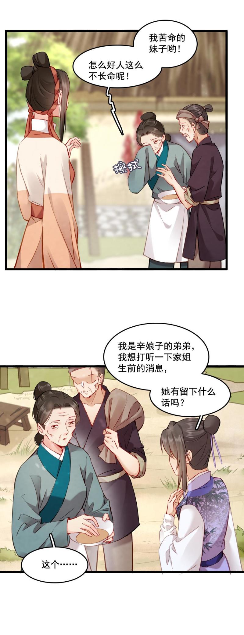 《聊斋梦谈》110 第12页