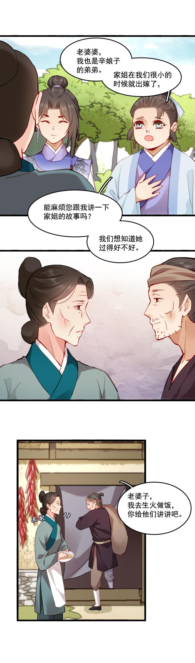 《聊斋梦谈》110 第13页