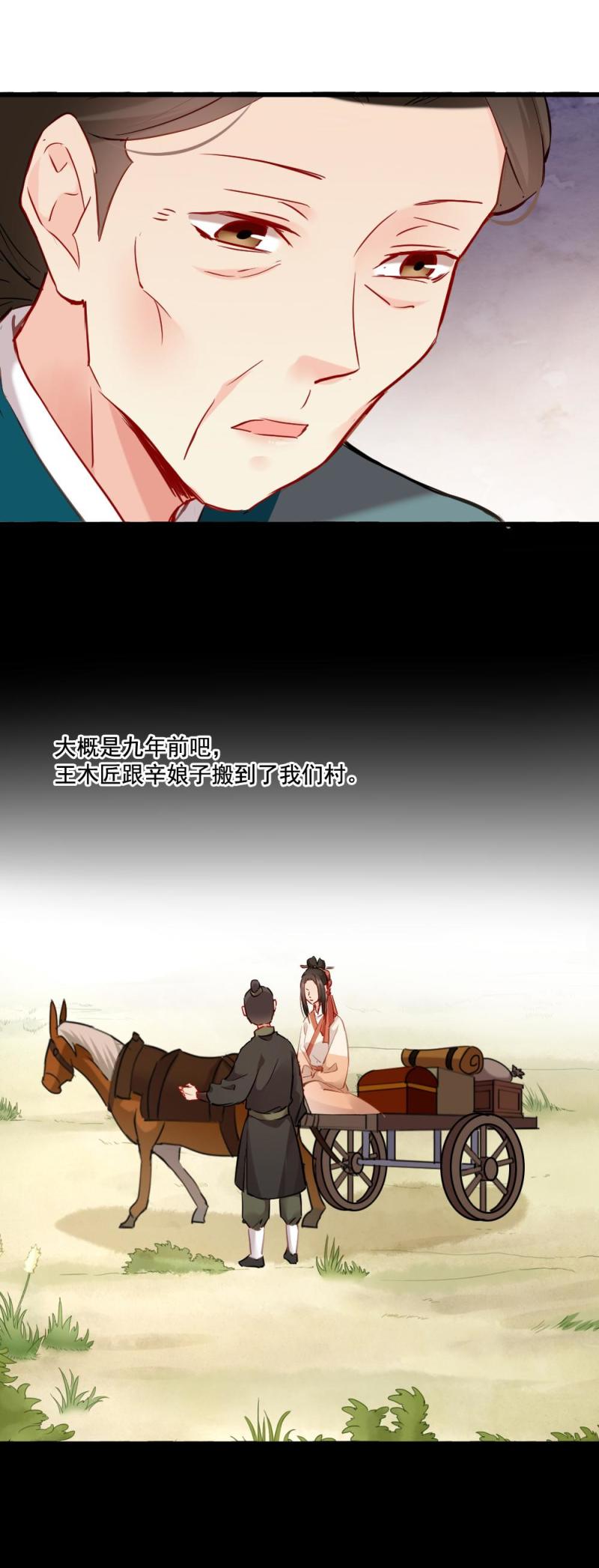 《聊斋梦谈》110 第14页