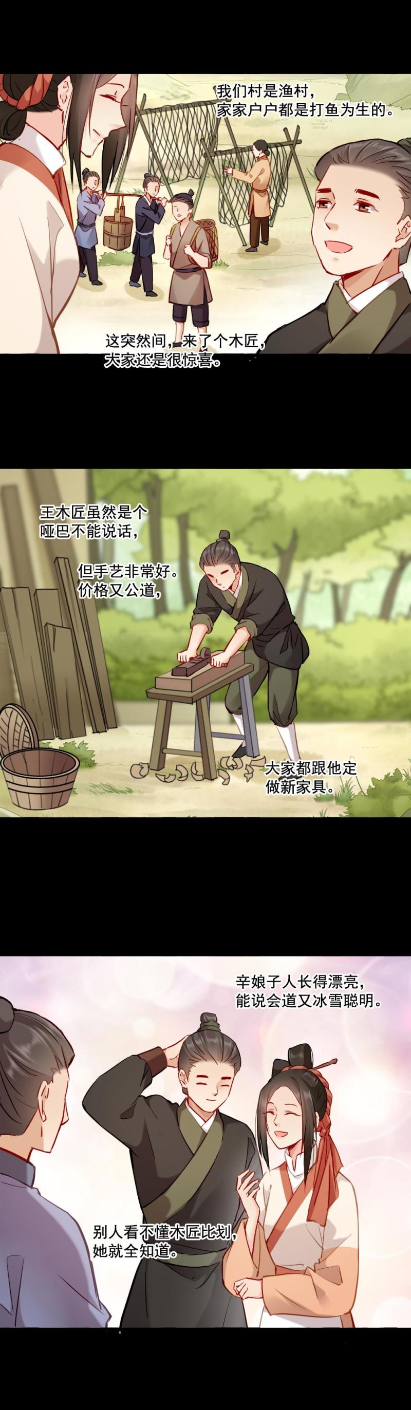 《聊斋梦谈》110 第15页