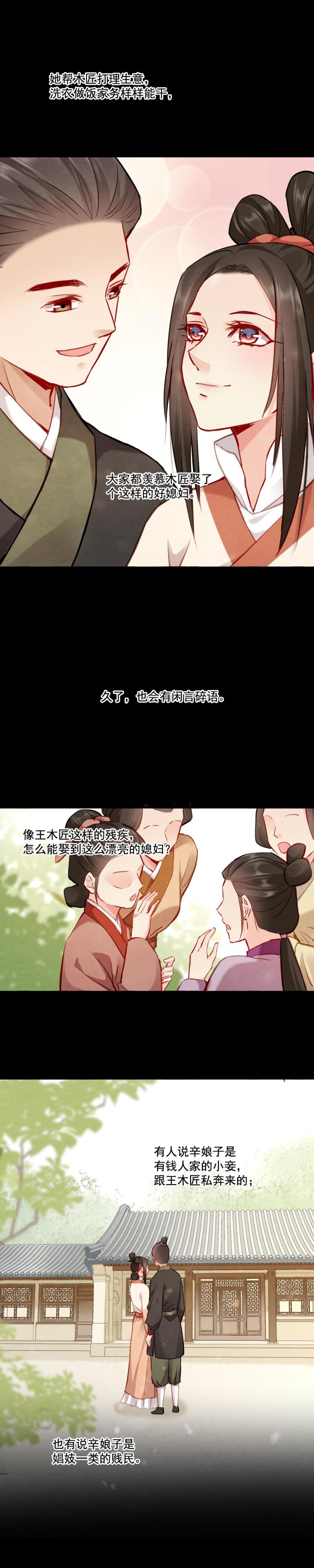 《聊斋梦谈》110 第16页