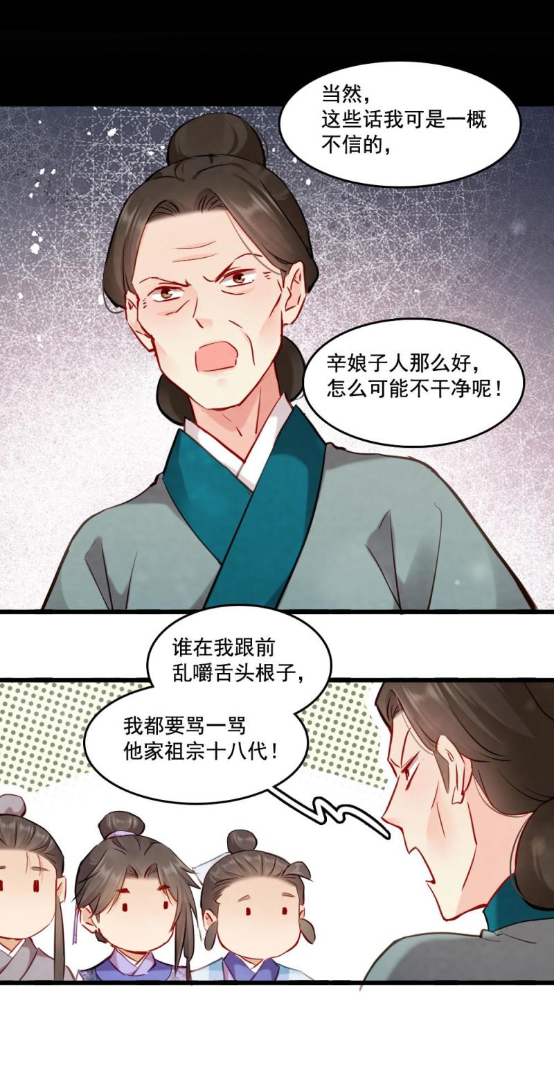 《聊斋梦谈》110 第17页