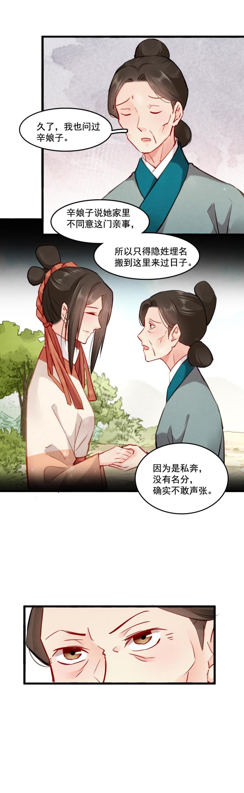 《聊斋梦谈》110 第18页