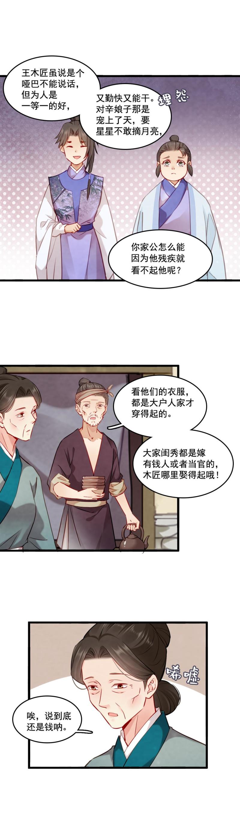 《聊斋梦谈》110 第19页