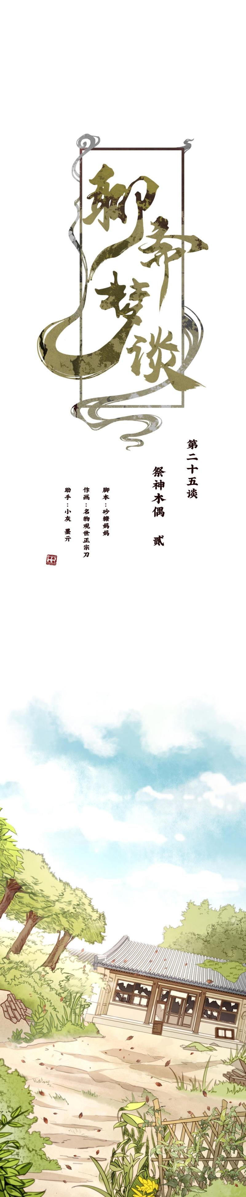 《聊斋梦谈》110 第1页