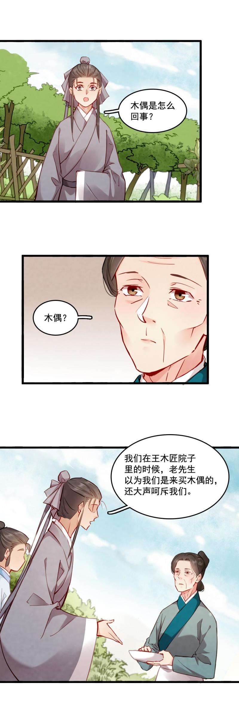 《聊斋梦谈》110 第20页