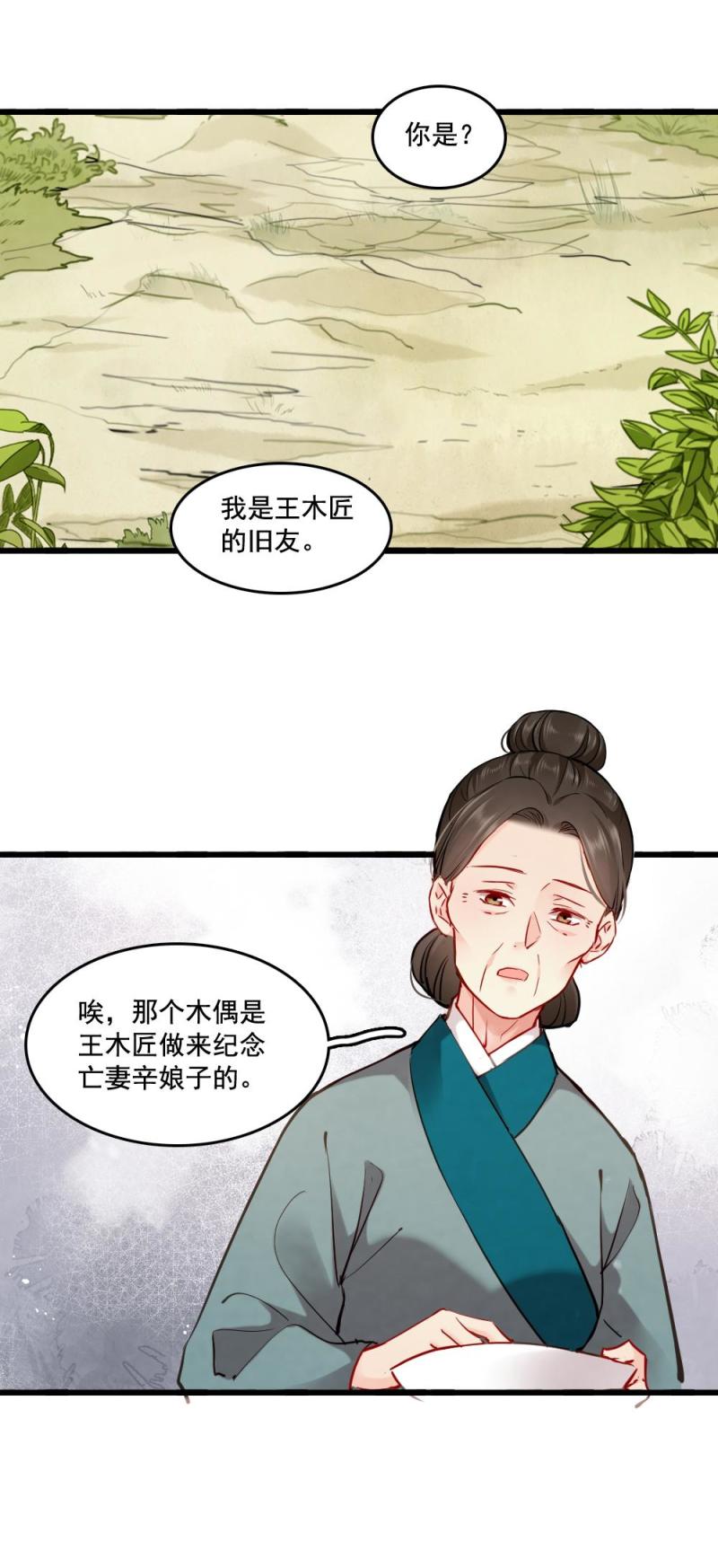 《聊斋梦谈》110 第21页