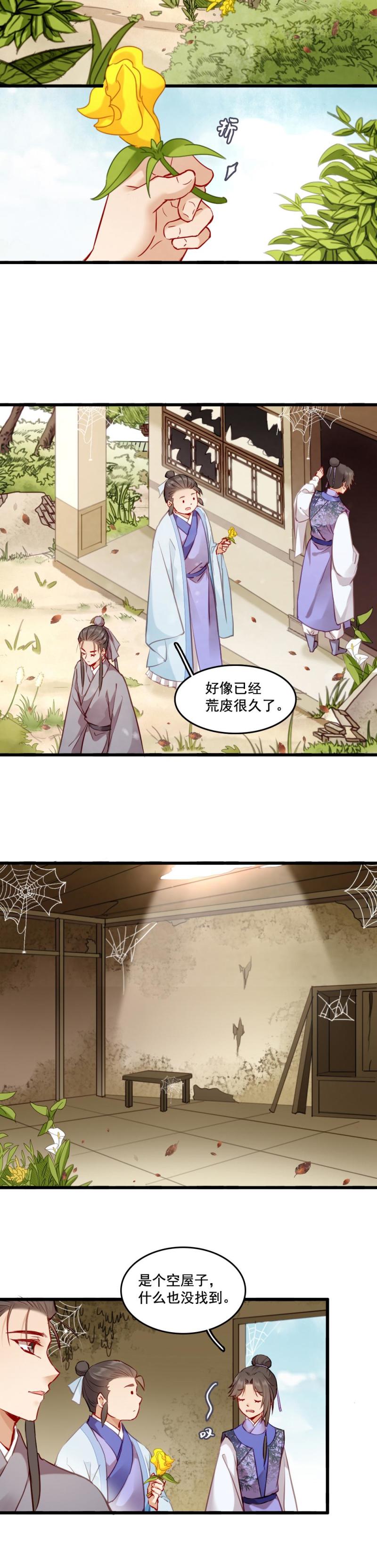 《聊斋梦谈》110 第2页