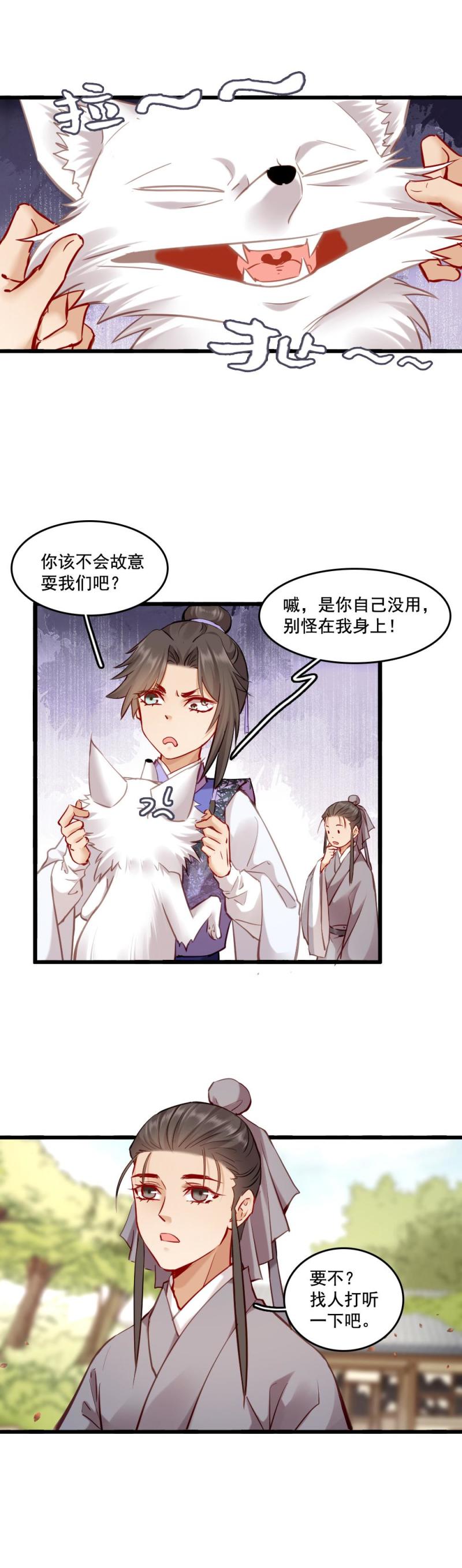 《聊斋梦谈》110 第3页