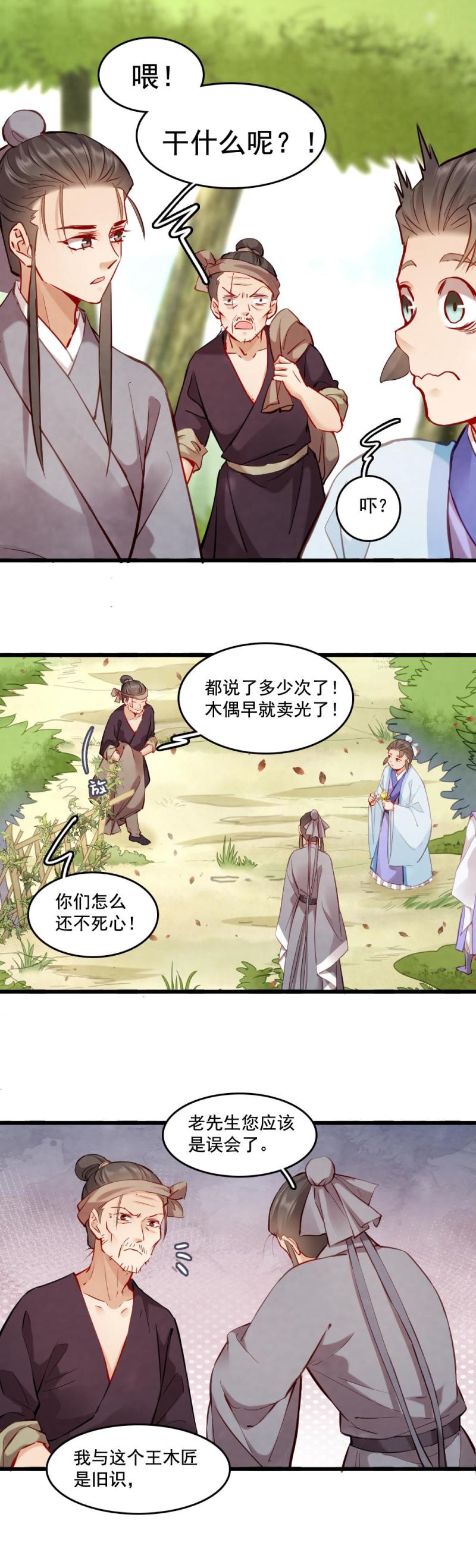 《聊斋梦谈》110 第4页