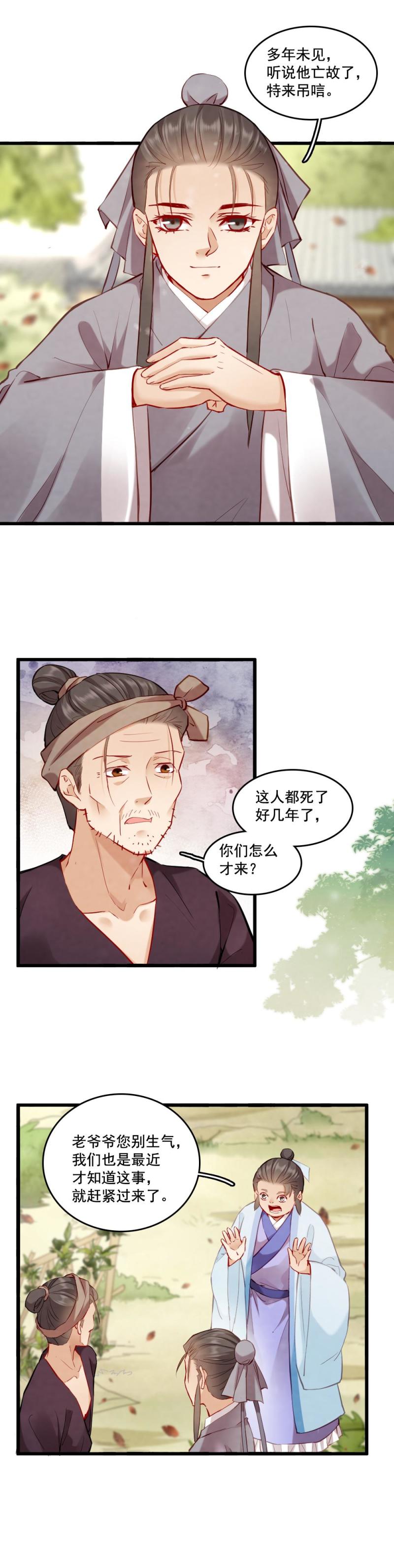 《聊斋梦谈》110 第5页