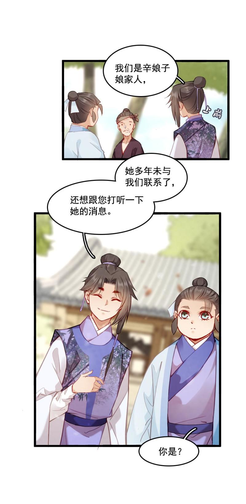 《聊斋梦谈》110 第6页