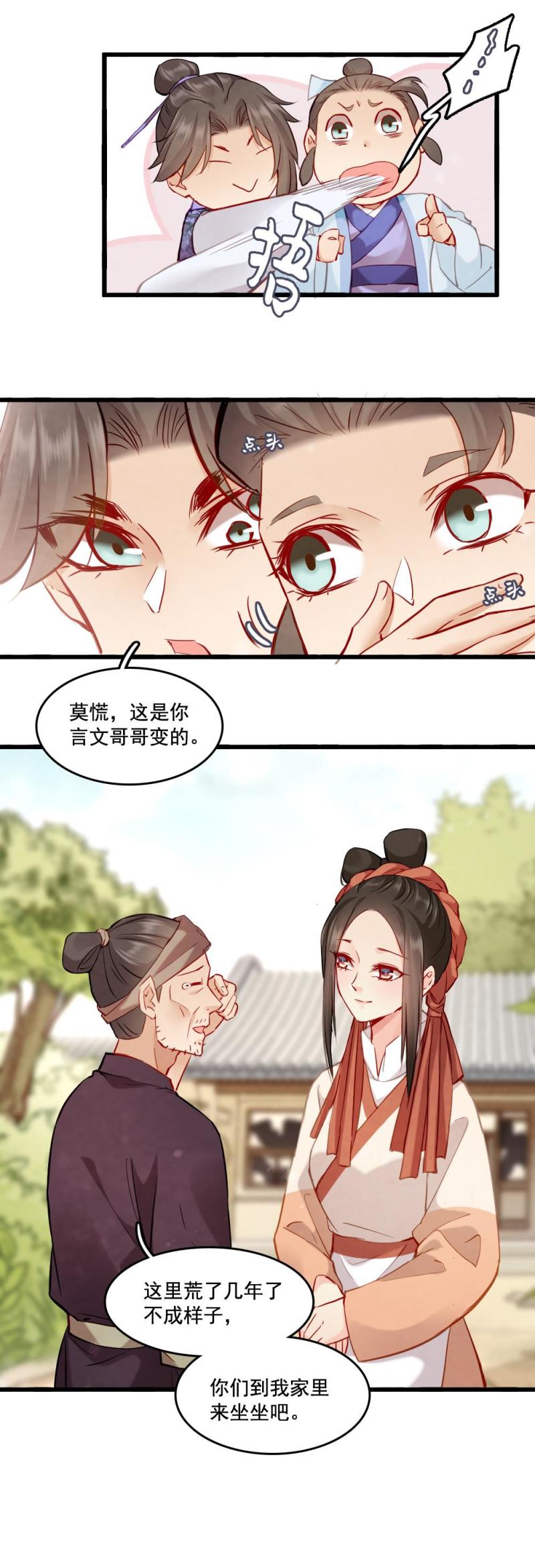 《聊斋梦谈》110 第7页