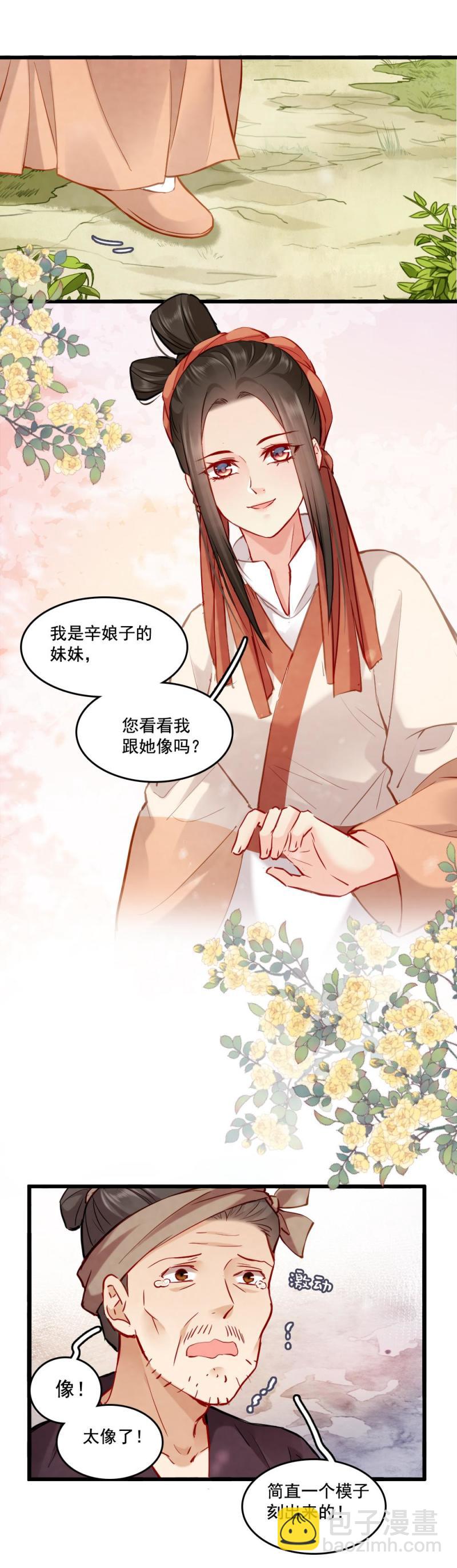 《聊斋梦谈》110 第8页