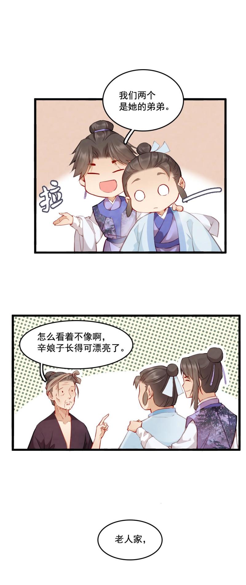 《聊斋梦谈》110 第9页
