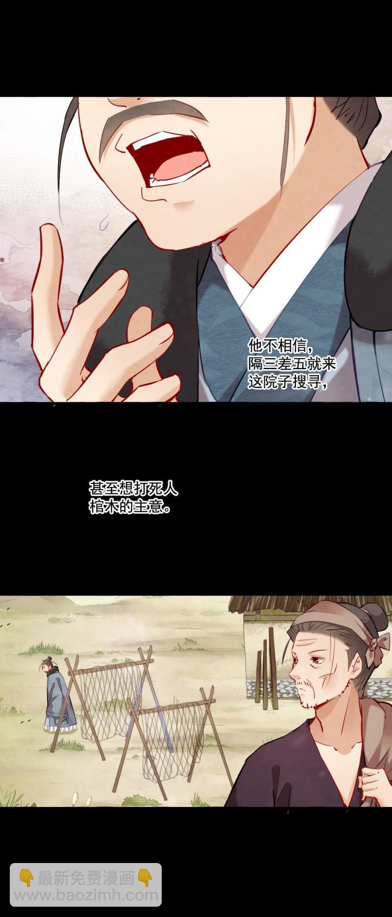 《聊斋梦谈》111 第10页