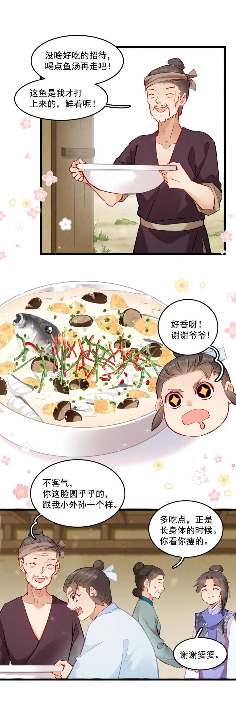 《聊斋梦谈》111 第12页