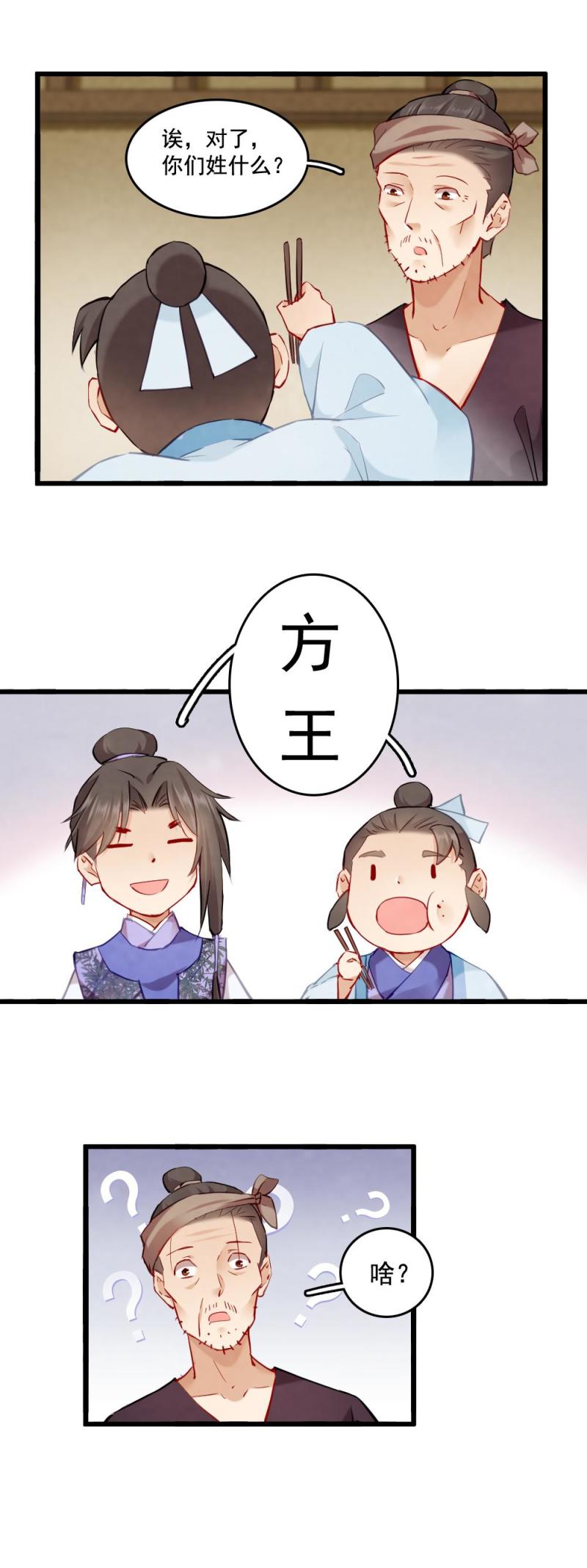 《聊斋梦谈》111 第13页