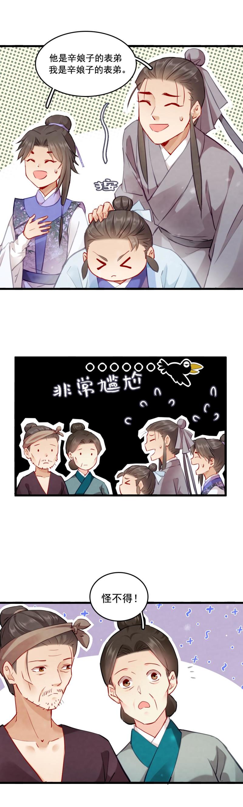 《聊斋梦谈》111 第14页