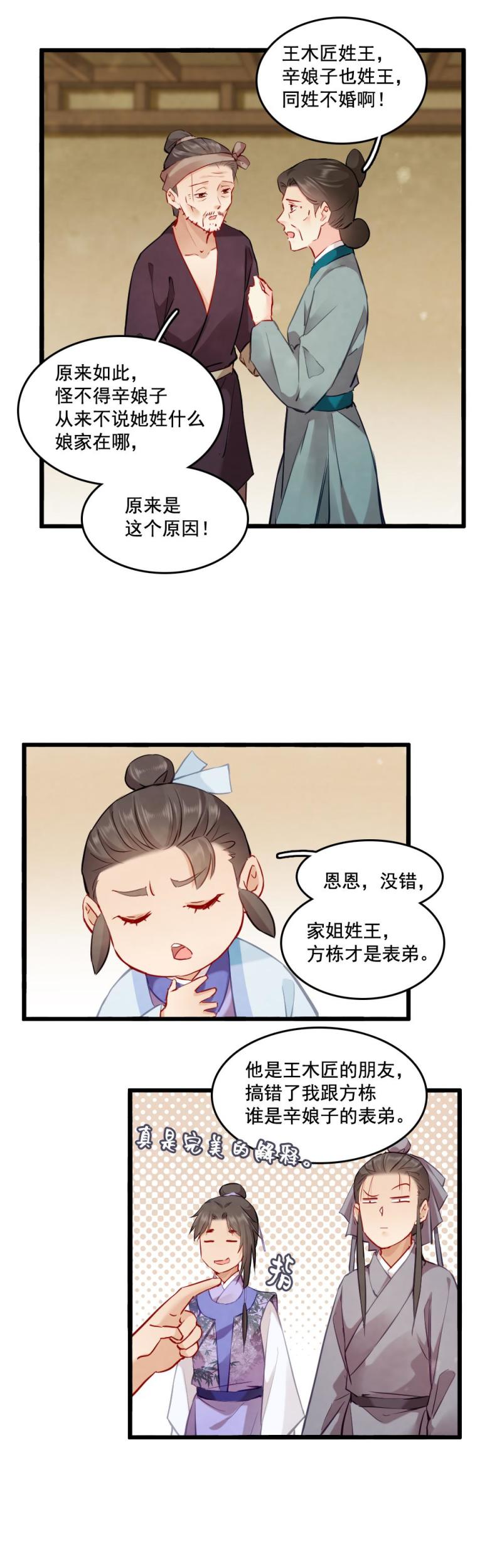 《聊斋梦谈》111 第15页